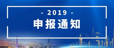 2019年市信息化发展专项资金项目申报指南 新一代信息基础设施建设与信息咨询服务
